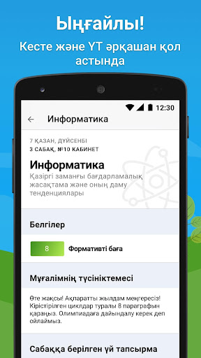 Күнделік.Мектеп Күнделік.Мектеп